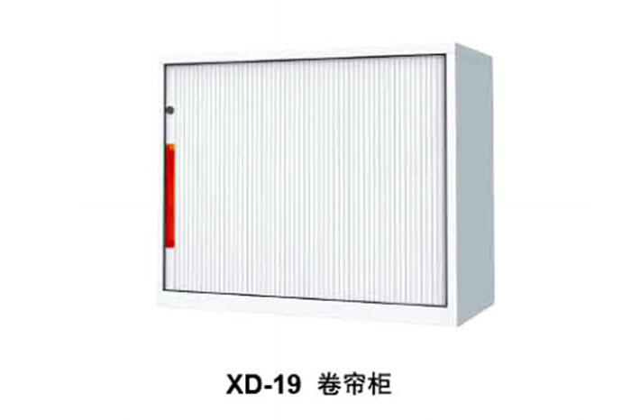 XD-19 卷帘柜