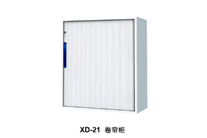 XD-21 卷帘柜
